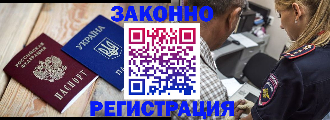 прописка иностранных граждан в Ступино