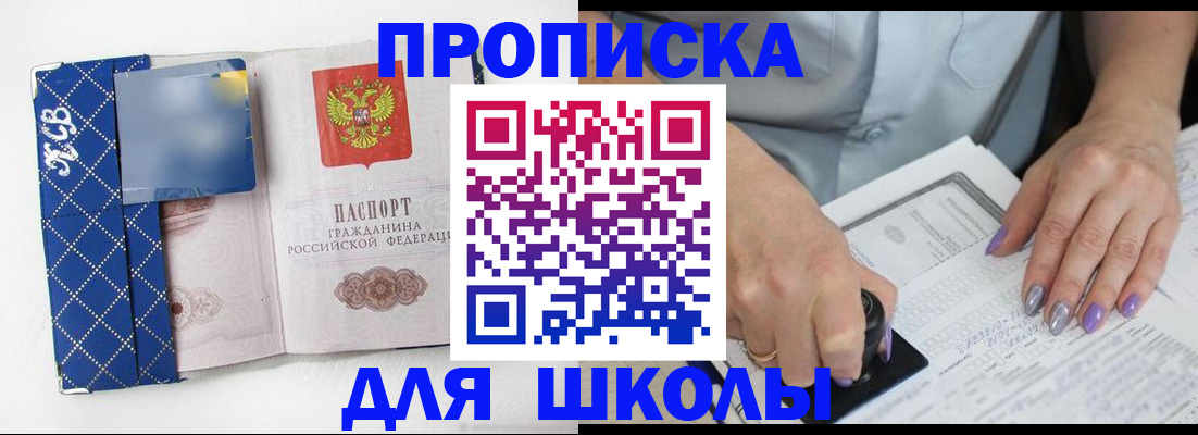 прописка ребенка в Ступино